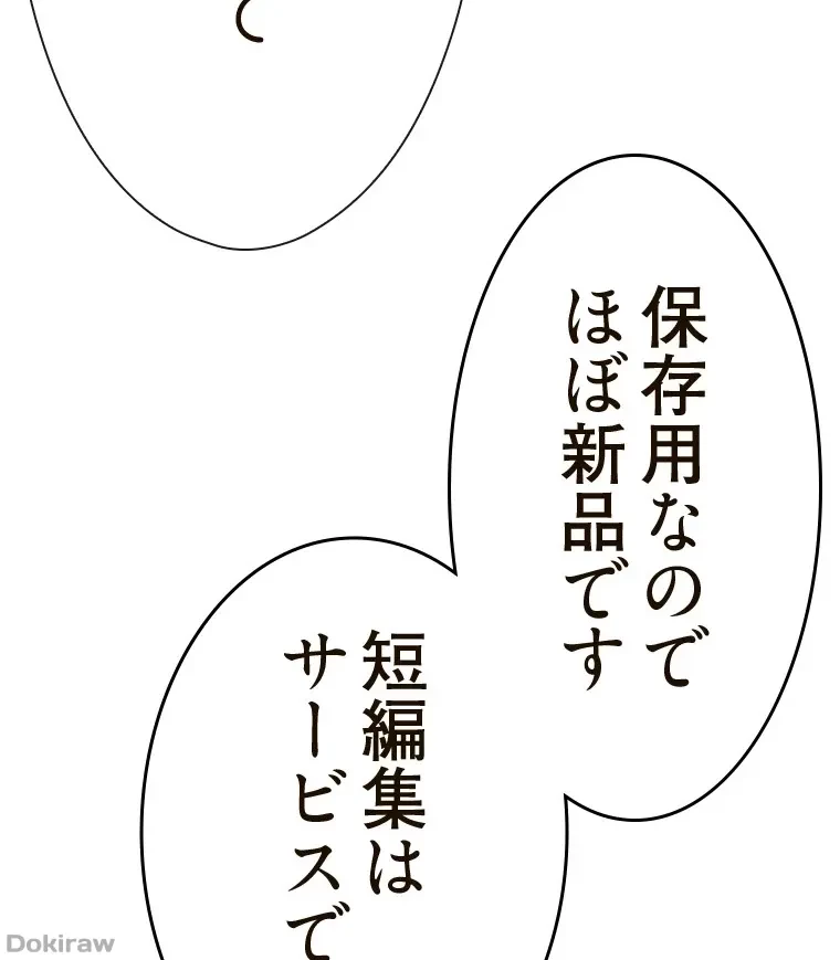 やり直し新卒は今度こそキミを救いたい!？ 第66話 - 63