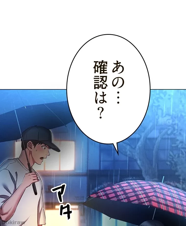やり直し新卒は今度こそキミを救いたい!？ 第66話 - 68