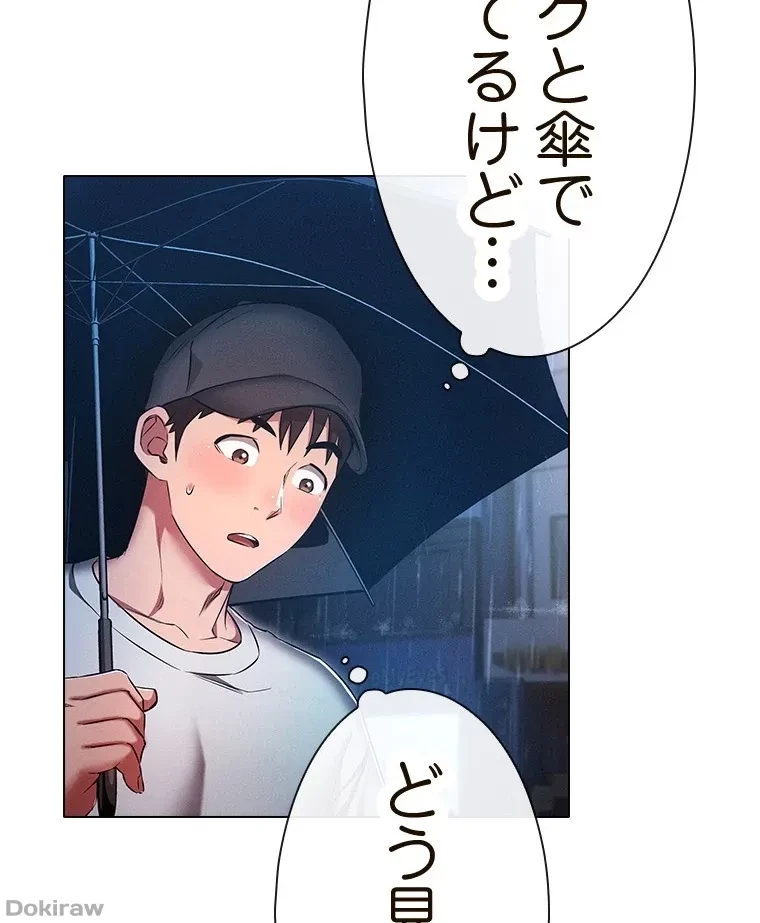 やり直し新卒は今度こそキミを救いたい!？ 第66話 - 70