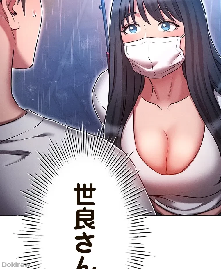 やり直し新卒は今度こそキミを救いたい!？ 第66話 - 72