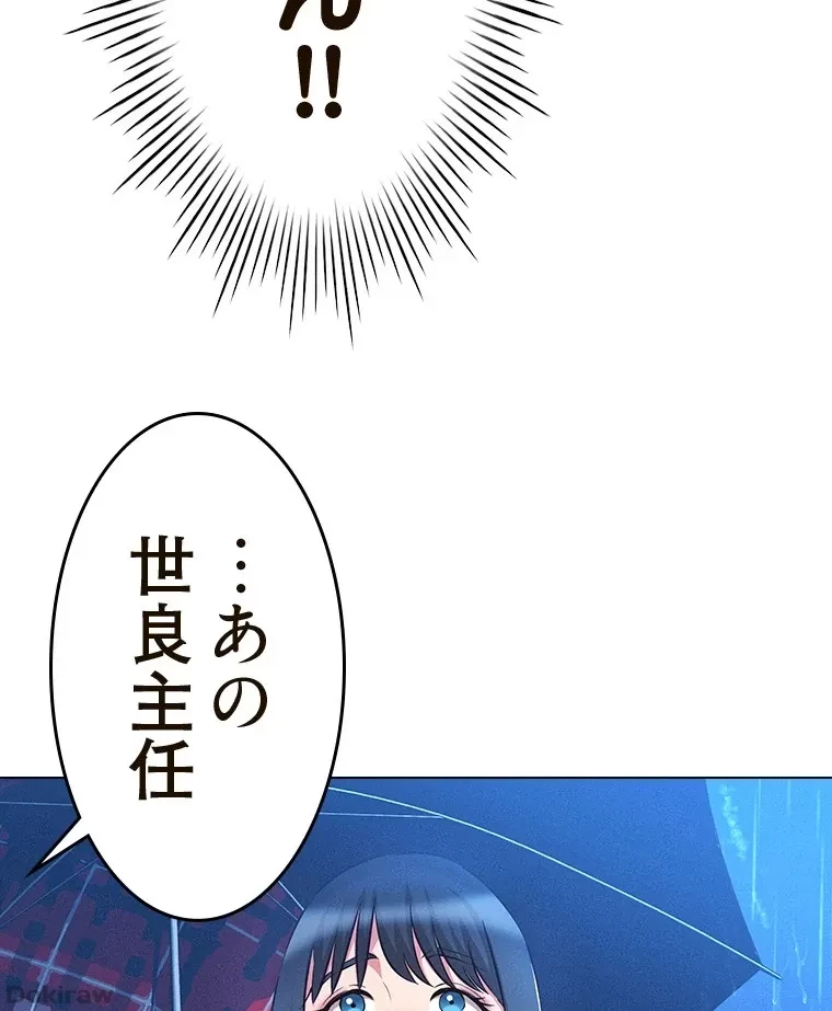 やり直し新卒は今度こそキミを救いたい!？ 第66話 - 73