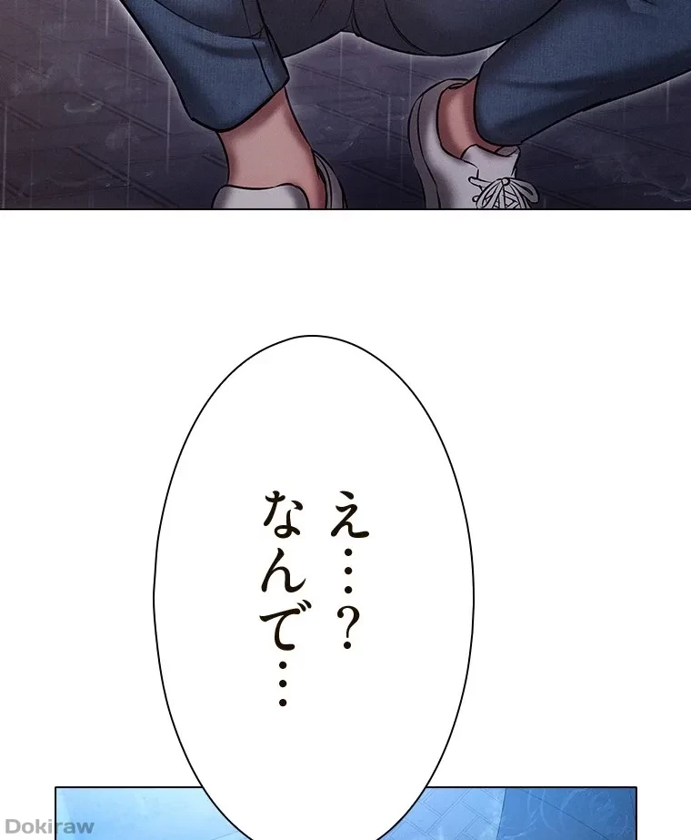 やり直し新卒は今度こそキミを救いたい!？ 第66話 - 75
