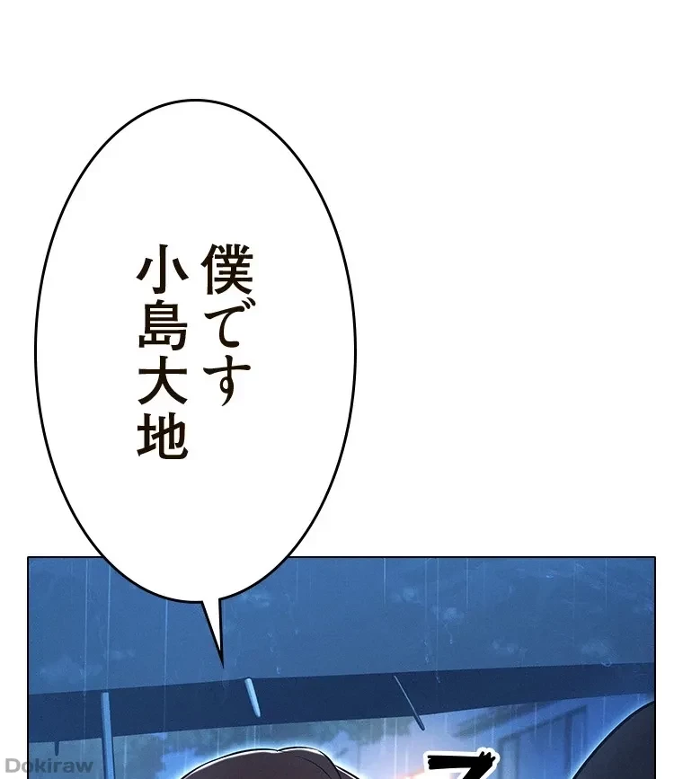 やり直し新卒は今度こそキミを救いたい!？ 第66話 - 77