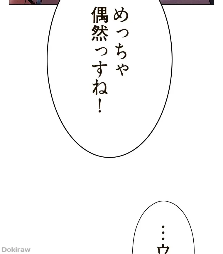やり直し新卒は今度こそキミを救いたい!？ 第66話 - 79