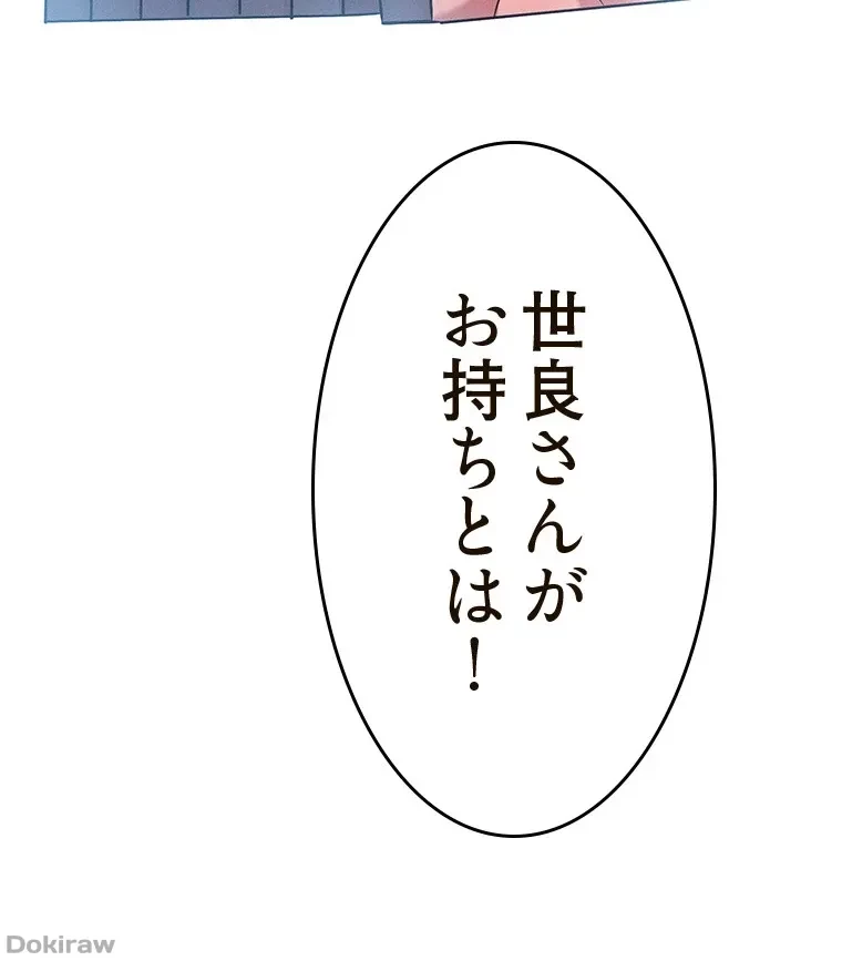 やり直し新卒は今度こそキミを救いたい!？ 第66話 - 83