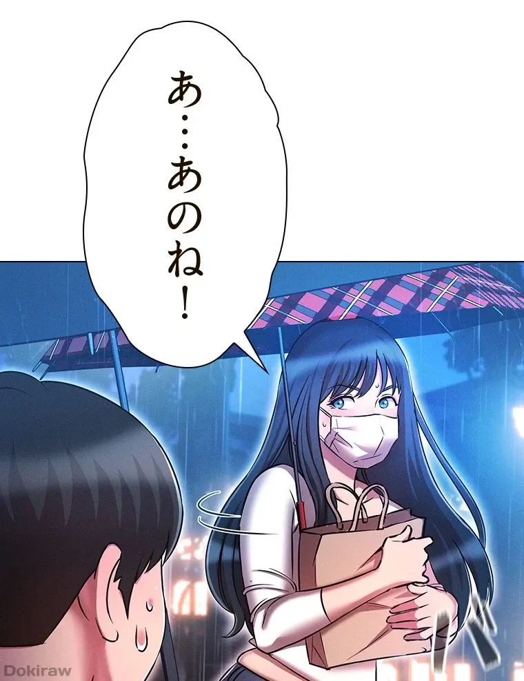 やり直し新卒は今度こそキミを救いたい!？ 第66話 - 85