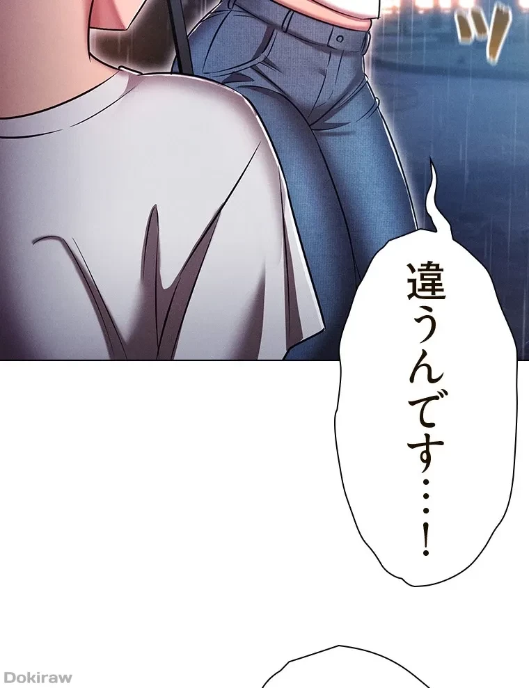やり直し新卒は今度こそキミを救いたい!？ 第66話 - 86