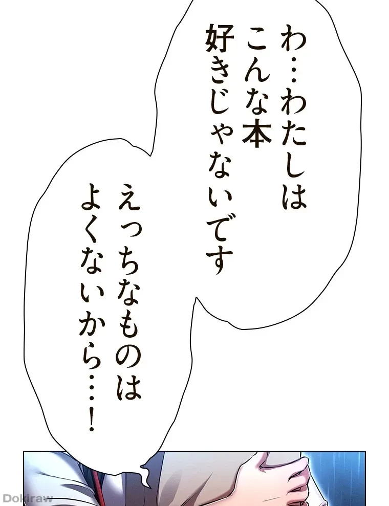 やり直し新卒は今度こそキミを救いたい!？ 第66話 - 87