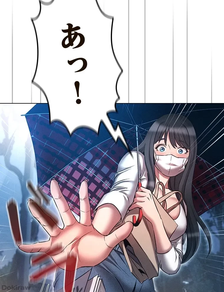 やり直し新卒は今度こそキミを救いたい!？ 第66話 - 89