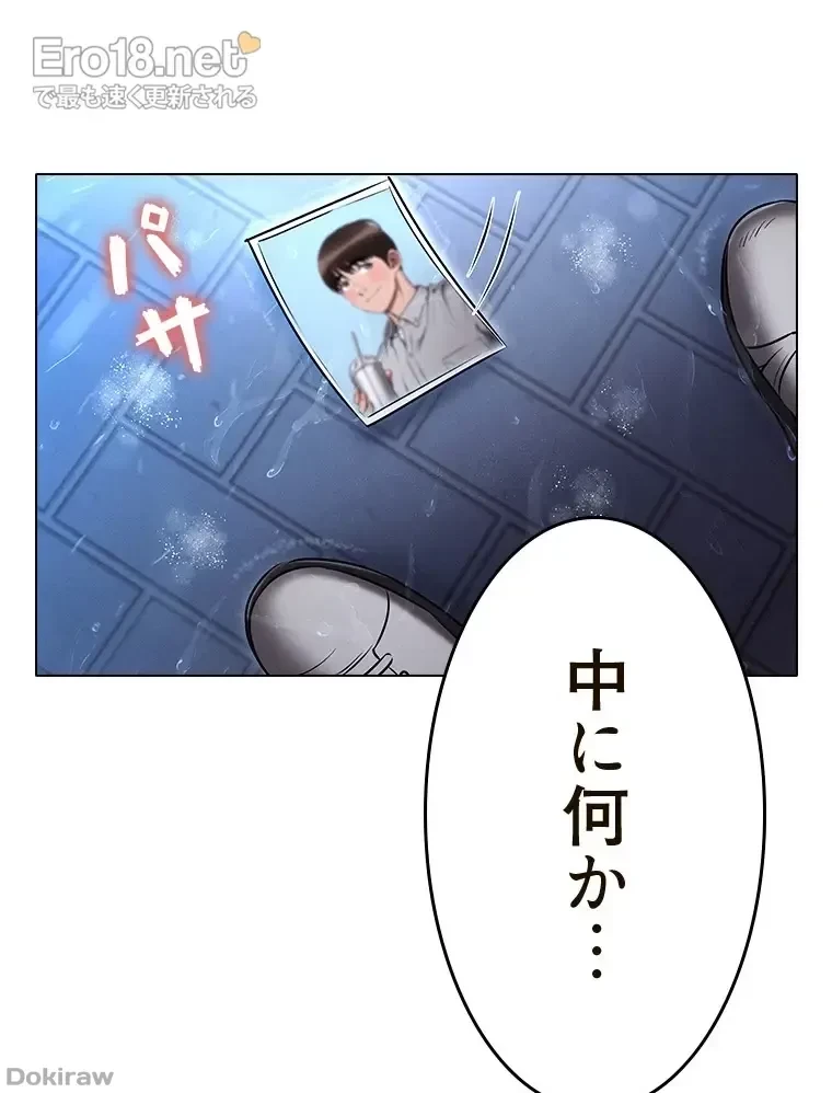 やり直し新卒は今度こそキミを救いたい!？ 第66話 - 97