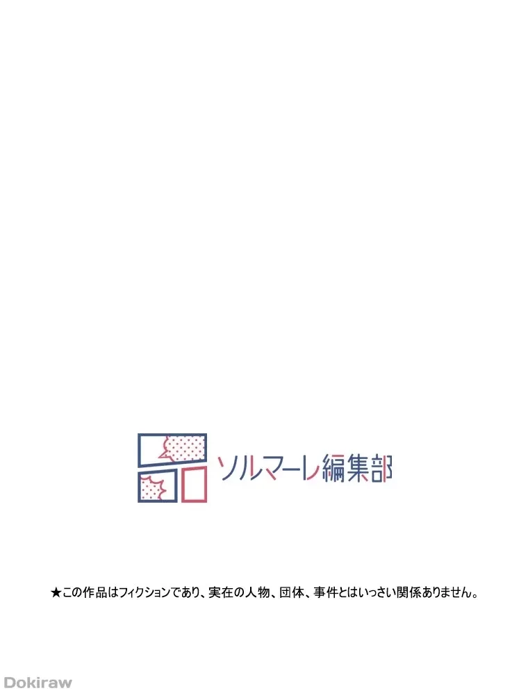 やり直し新卒は今度こそキミを救いたい!？ 第66話 - 101