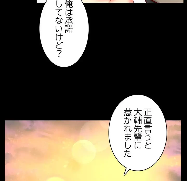 いとこ～秘密の三角関係～ 第6話 - 25