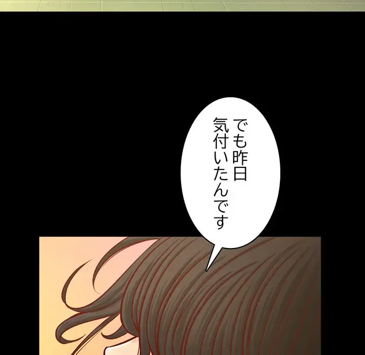 いとこ～秘密の三角関係～ 第6話 - 29