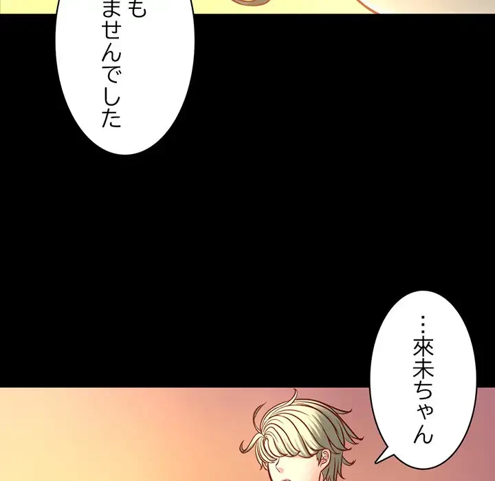 いとこ～秘密の三角関係～ 第6話 - 45