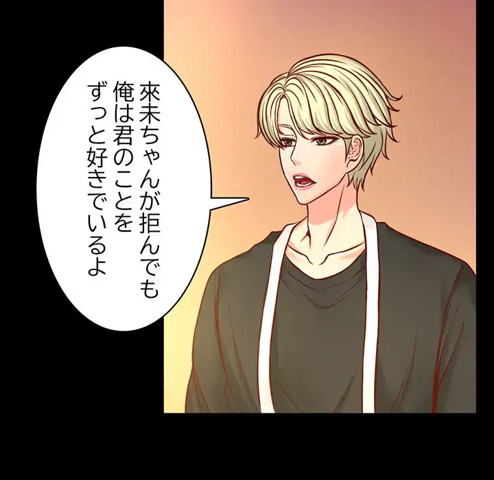 いとこ～秘密の三角関係～ 第6話 - 53