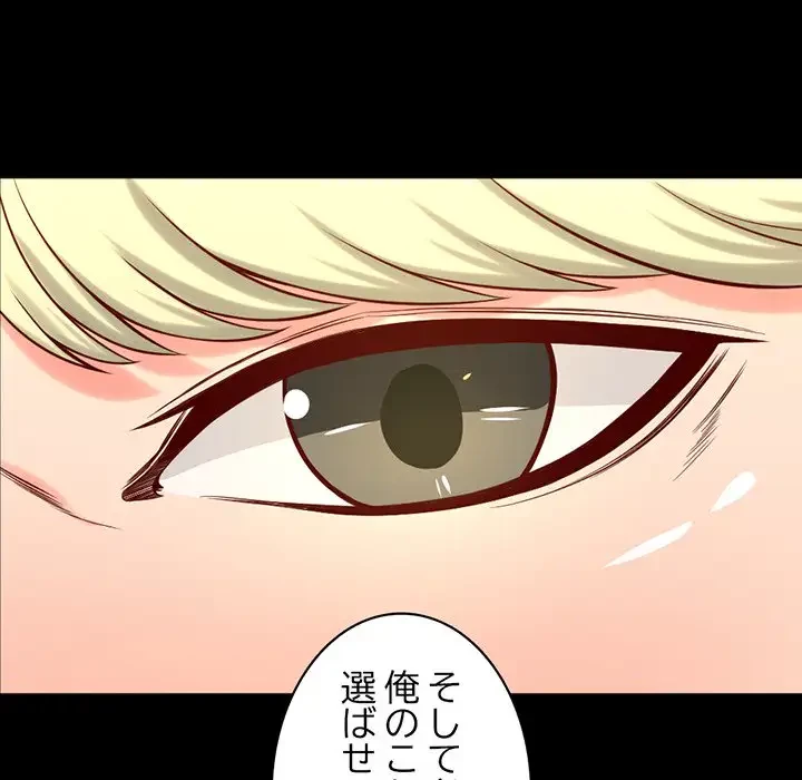 いとこ～秘密の三角関係～ 第6話 - 54