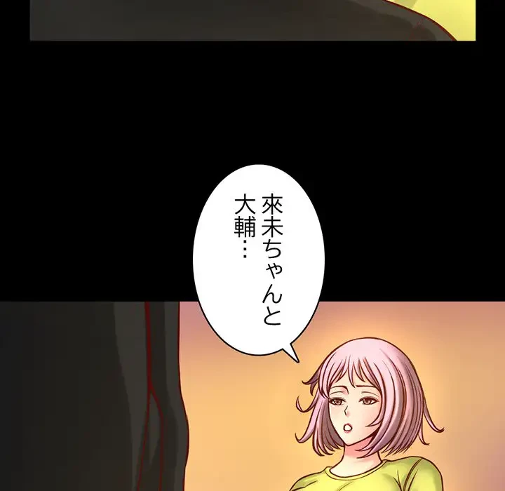 いとこ～秘密の三角関係～ 第6話 - 67