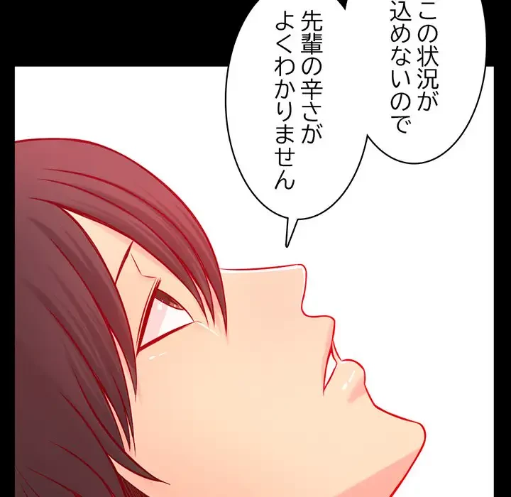 いとこ～秘密の三角関係～ 第6話 - 95