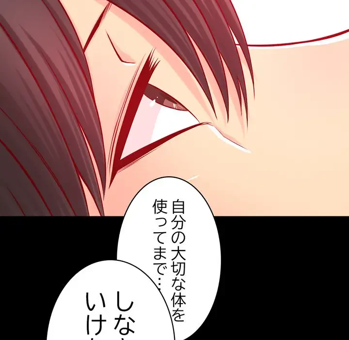 いとこ～秘密の三角関係～ 第6話 - 97