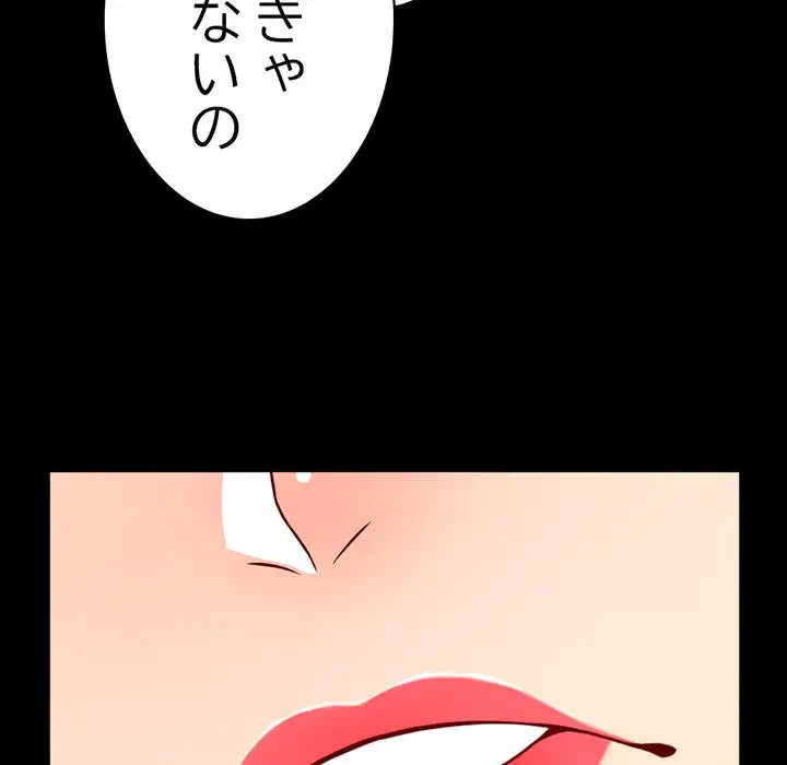 いとこ～秘密の三角関係～ 第6話 - 98