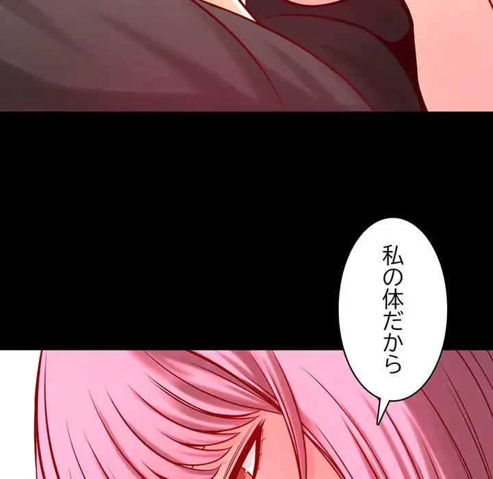 いとこ～秘密の三角関係～ 第6話 - 101