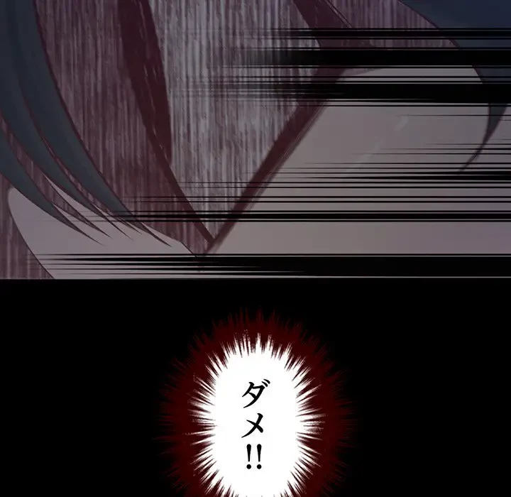 いとこ～秘密の三角関係～ 第6話 - 113