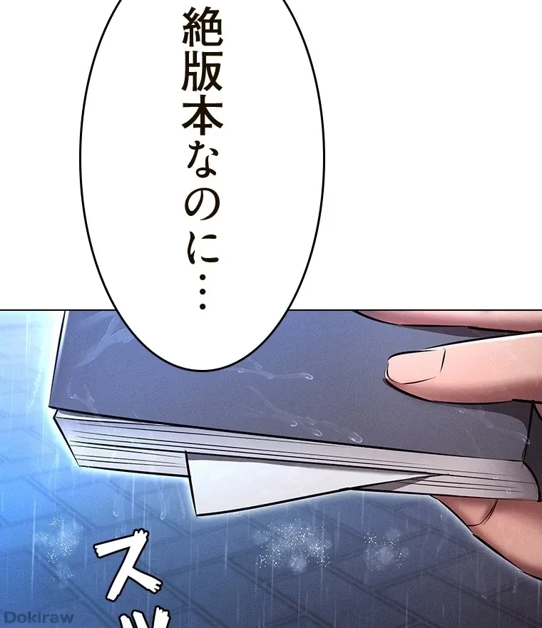 やり直し新卒は今度こそキミを救いたい!？ 第67話 - 3