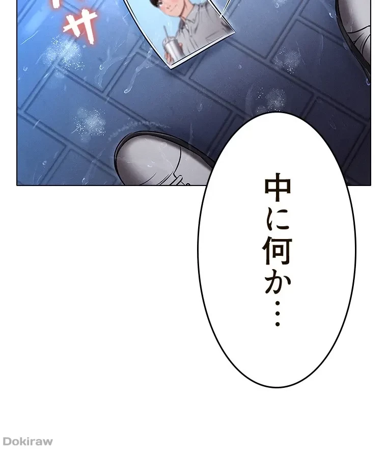 やり直し新卒は今度こそキミを救いたい!？ 第67話 - 6