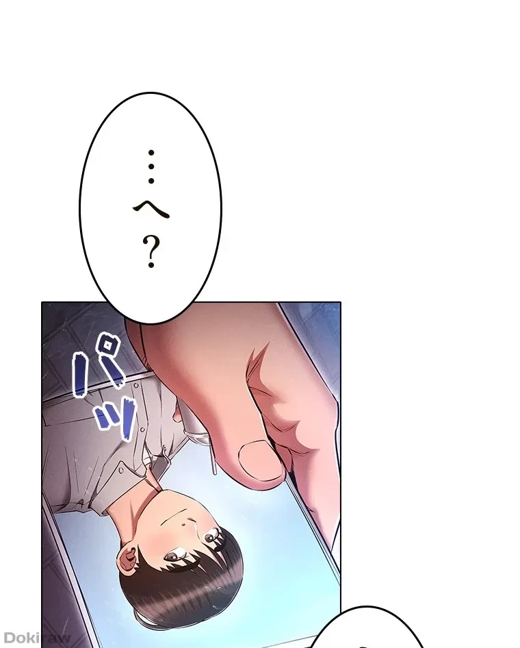 やり直し新卒は今度こそキミを救いたい!？ 第67話 - 9