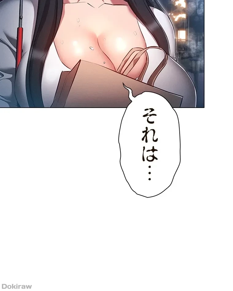 やり直し新卒は今度こそキミを救いたい!？ 第67話 - 13