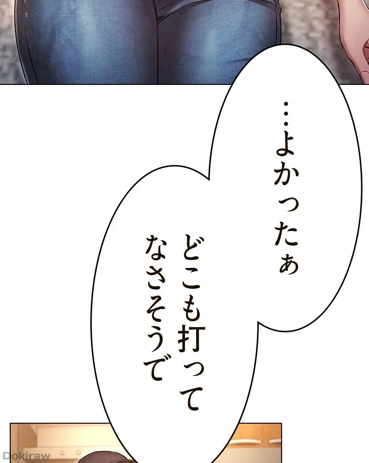 やり直し新卒は今度こそキミを救いたい!？ 第67話 - 23