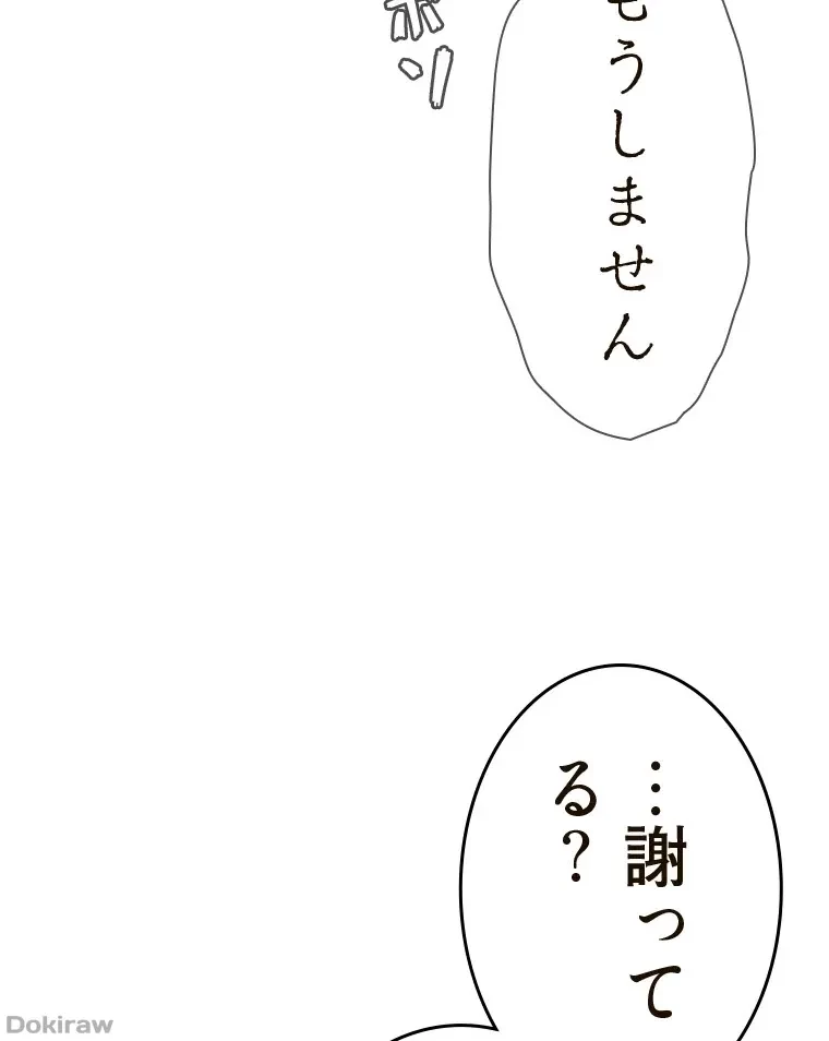 やり直し新卒は今度こそキミを救いたい!？ 第67話 - 26