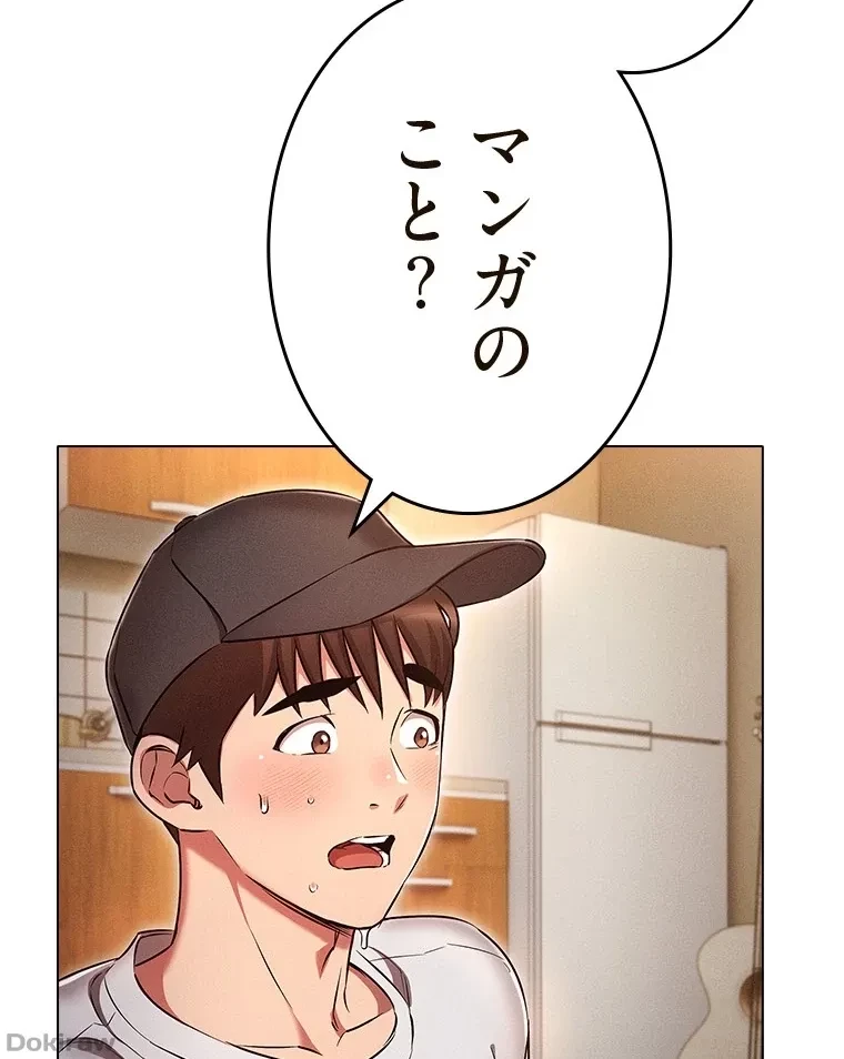 やり直し新卒は今度こそキミを救いたい!？ 第67話 - 27