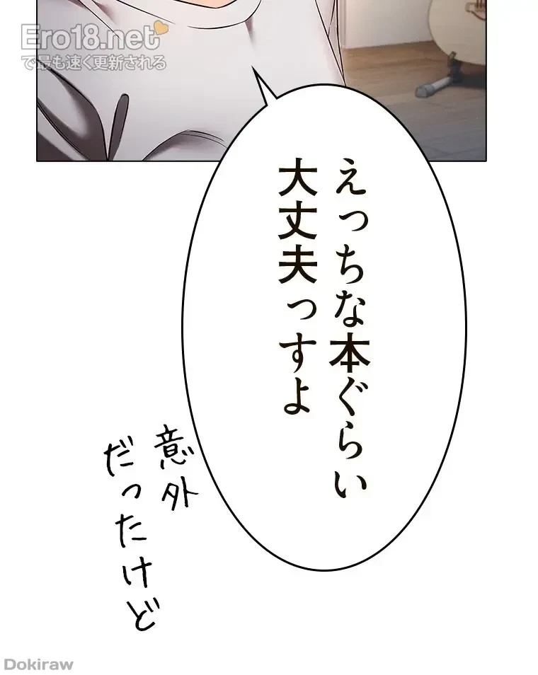 やり直し新卒は今度こそキミを救いたい!？ 第67話 - 28