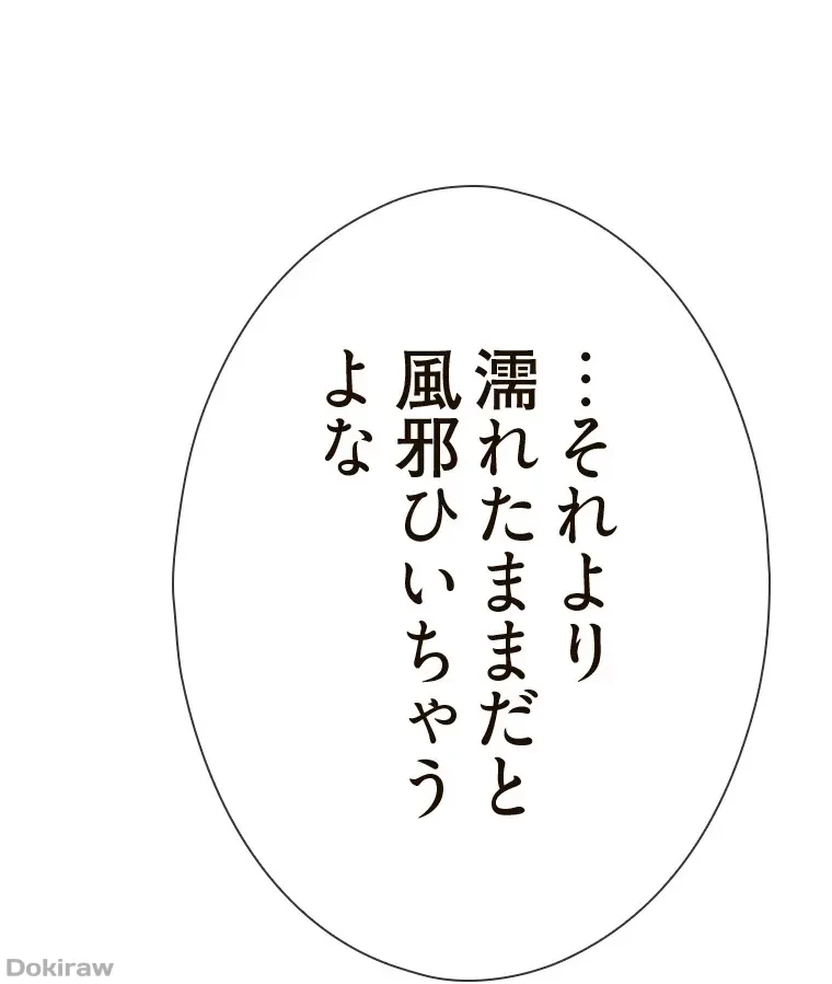 やり直し新卒は今度こそキミを救いたい!？ 第67話 - 29