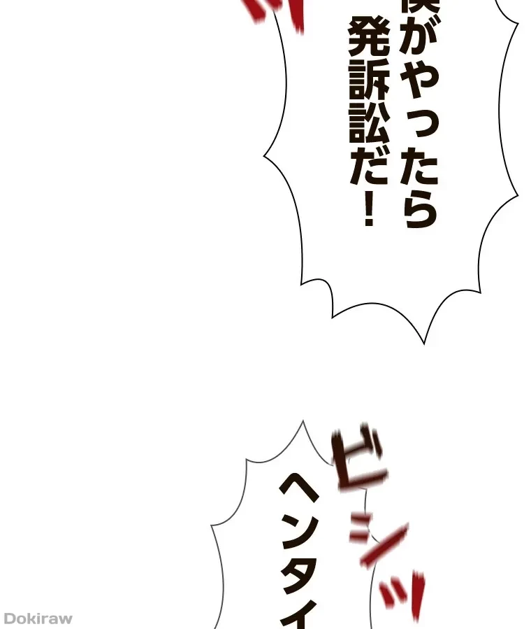 やり直し新卒は今度こそキミを救いたい!？ 第67話 - 35