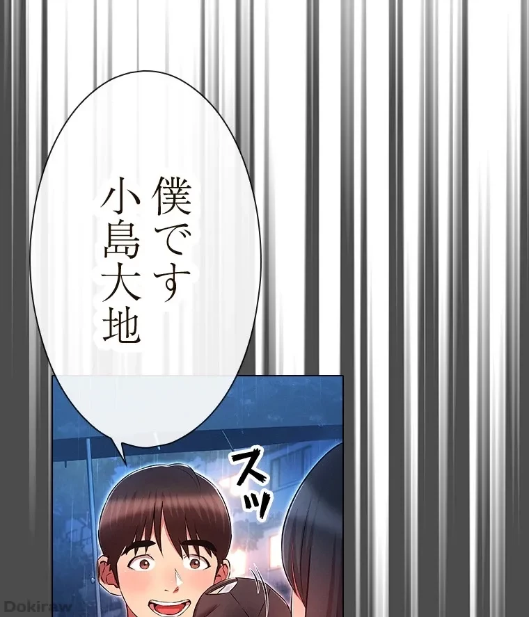 やり直し新卒は今度こそキミを救いたい!？ 第67話 - 43