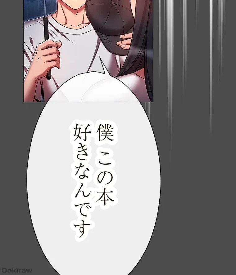 やり直し新卒は今度こそキミを救いたい!？ 第67話 - 44