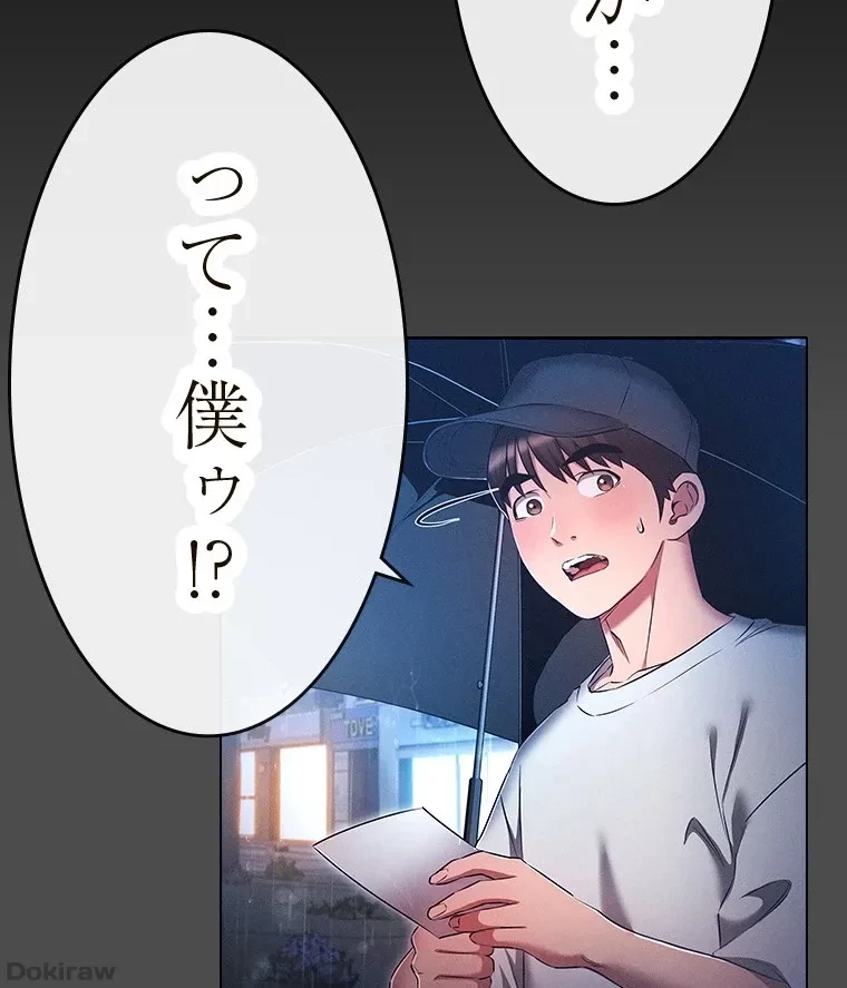 やり直し新卒は今度こそキミを救いたい!？ 第67話 - 46