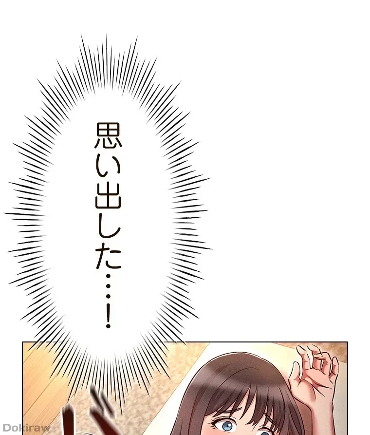 やり直し新卒は今度こそキミを救いたい!？ 第67話 - 49