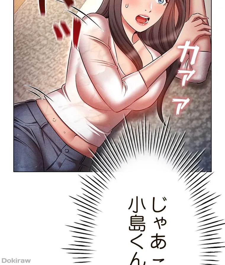 やり直し新卒は今度こそキミを救いたい!？ 第67話 - 50