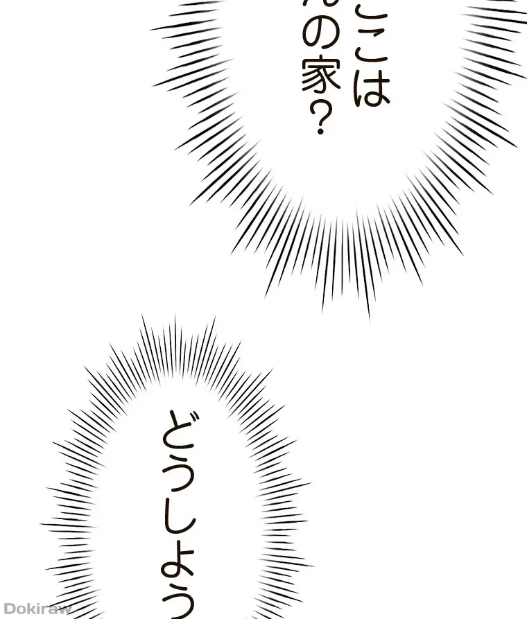 やり直し新卒は今度こそキミを救いたい!？ 第67話 - 51