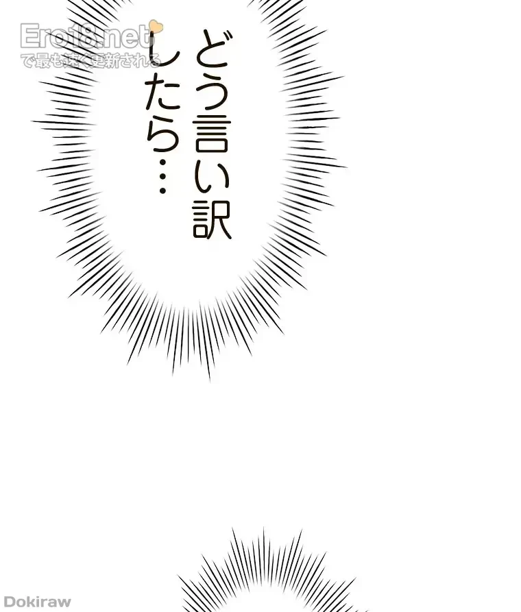 やり直し新卒は今度こそキミを救いたい!？ 第67話 - 53