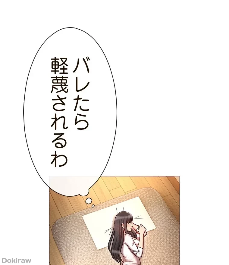 やり直し新卒は今度こそキミを救いたい!？ 第67話 - 58