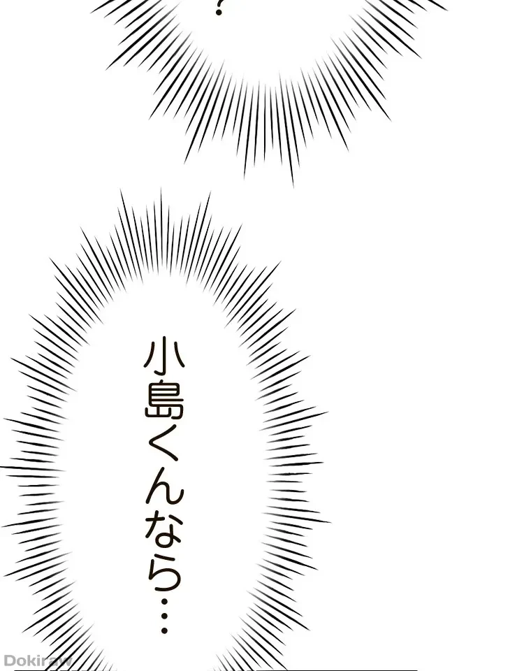 やり直し新卒は今度こそキミを救いたい!？ 第67話 - 71