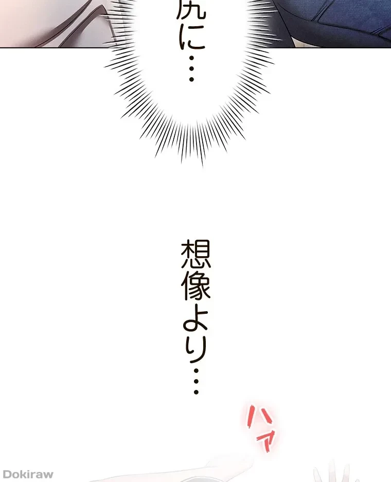 やり直し新卒は今度こそキミを救いたい!？ 第67話 - 77