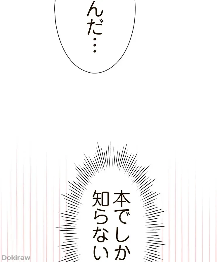 やり直し新卒は今度こそキミを救いたい!？ 第67話 - 81