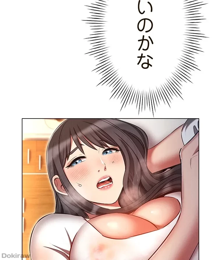 やり直し新卒は今度こそキミを救いたい!？ 第67話 - 86