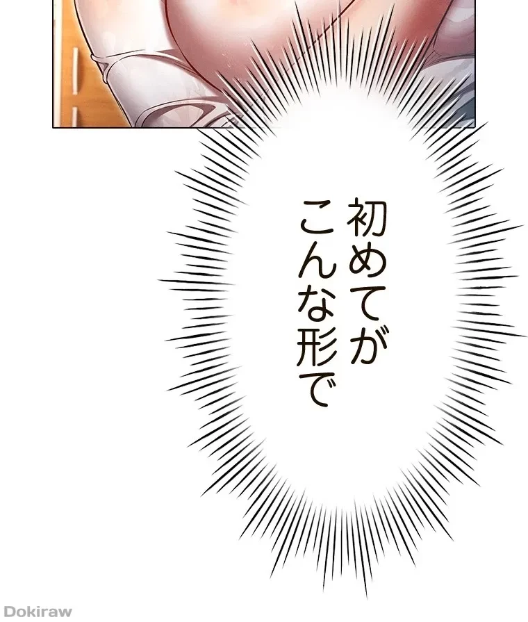 やり直し新卒は今度こそキミを救いたい!？ 第67話 - 87