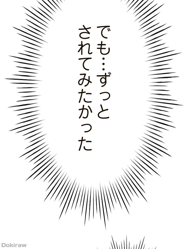 やり直し新卒は今度こそキミを救いたい!？ 第67話 - 89